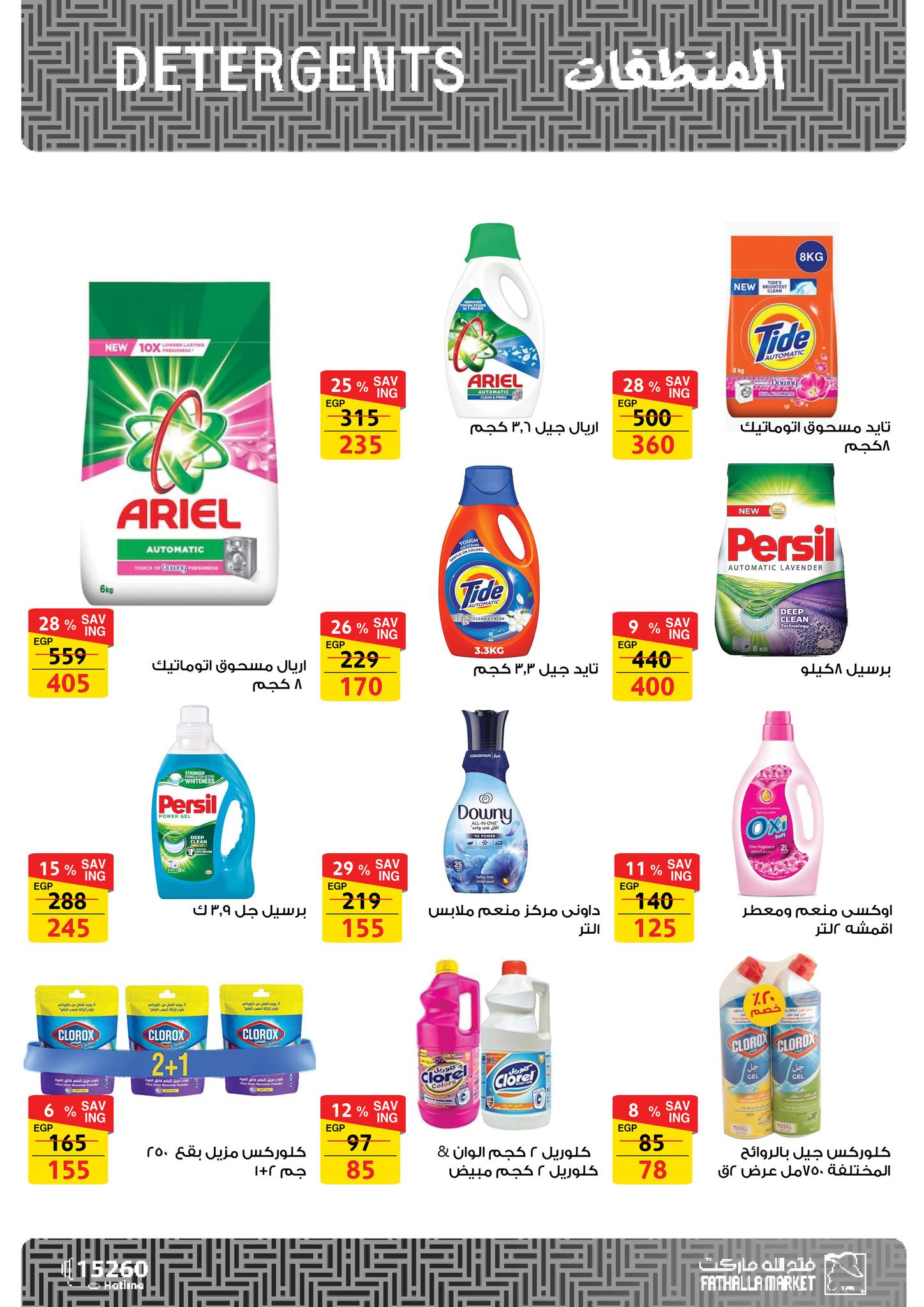 fathalla offers from 23jun to 5jun 2025 عروض فتح الله من 23 يونيو حتى 5 يونيو 2025 صفحة رقم 26